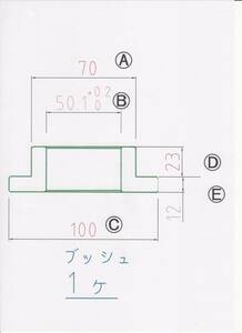 NO 1645 Φ50用 アタッチメントブッシュ 1個 片側のみ