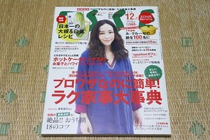 ●　ESSE　エッセ　2013年　1月号　プロ技なのに簡単！ラク家事大辞典！