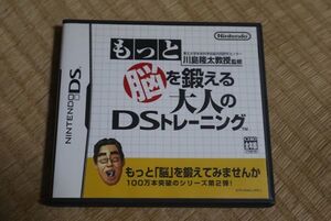 ● DSソフト もっと 脳を鍛える大人のDSトレーニング