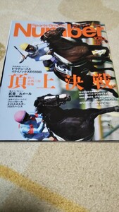 ☆雑誌number1083号「頂上決戦 秋の古馬三冠特集」 イクイノックス ドゥデュース ルメール 武豊 etc☆