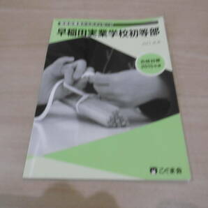 早稲田実業学校初等部 教室指導者からのメッセージ 合格対策2015年度 こぐま会の画像1