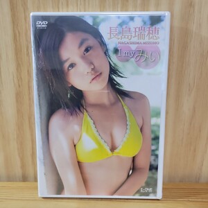 【未開封】長島瑞穂 DVD［I my みい］