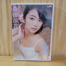 【未開封】森田涼花 DVD［恋恋涼花］_画像1