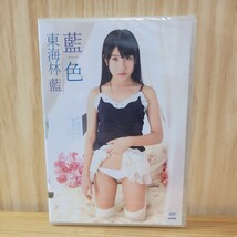 【未開封】東海林藍 DVD［藍色］_画像1