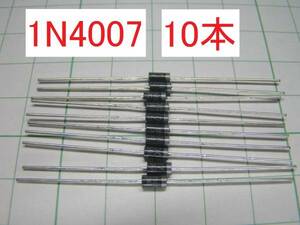 ** all-purpose diode 1N4007 (10 pcs insertion .) **