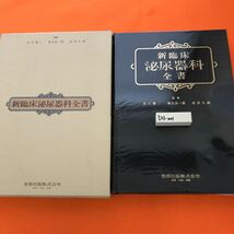 D11-001 新臨床泌尿器科全書 3B ・尿路性器の先天異常 金原出版 書き込み有り_画像1