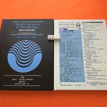 D11-007 最新の皮膚科情報 講談社 皮膚科診断治療大系 Suppl.4 特集 癖心 と皮膚_画像1