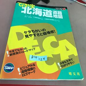 D10-129... знак Hokkaido карта дорог . документ фирма вписывание большое количество есть 