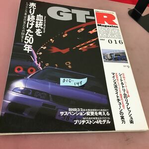 D10-147 GT-R Magazine 1997/016 血統を売り続けた50年 他 交通タイムス社 折れあり