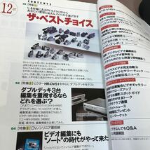 D10-151 ビデオサロン 1998.12 特集 DVカメラ この冬のお買い得！ 玄光社_画像3