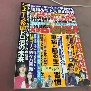 D10-167 実話BUNKA超タブー Vol.44 2019年5月1日発行 東京駅のラーメン屋まずい31軒 他 コアマガジン