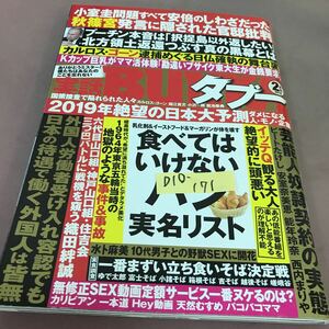 D10-171 実話BUNKA超タブー 平成31年2月1日発行 小室圭問題すべて安倍の仕業だった 秋篠宮発言に隠された官邸批判 他 コアマガジン