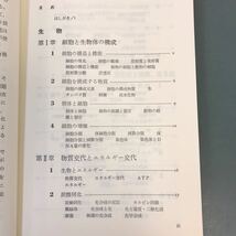 D09-111 公務員試験 生物・地学の要点整理 35-25 実務教育出版_画像4