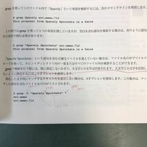 D09-137 独習 UNIX ケビン リチャード エリック F ジョンソン 著 武藤 健志、トップスタジオ 監訳 SE SHOEISHA 書き込み有り_画像5