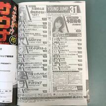 D09-154 週刊ヤングジャンプ 2020年7月16日号No.31_画像4
