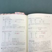 D11-048 コンピュータサイエンス大学講座 20 人工知能の基礎知識 太原育夫 著 近代科学社 インデックスシール付 書き込み有り_画像7