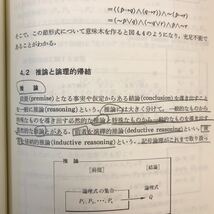 D11-048 コンピュータサイエンス大学講座 20 人工知能の基礎知識 太原育夫 著 近代科学社 インデックスシール付 書き込み有り_画像8