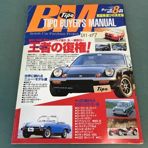 D11-077 Tipo 8月号増刊 平成7年8月1日発行