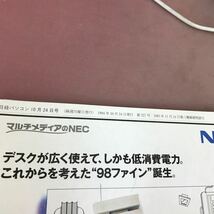 D12-120 日経パソコン 94年10月24日号 No.227 特集 脱・オフィス宣言 日経BP社_画像4