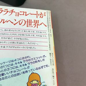 D12-167 リリカ 14 星の号 愛とかなしみ 涙とやさしさのであい 1977.12 サンリオ 手塚治虫 睦月とみ 山本こうたろう 他の画像4