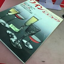 D13-107 ワインとコニャック 鎌倉書房 昭和60年1月15日発行 _画像2