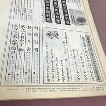 D13-136 若奥さまのお料理 基礎とおかず500種 主婦の友/生活シリーズ 破れあり_画像4