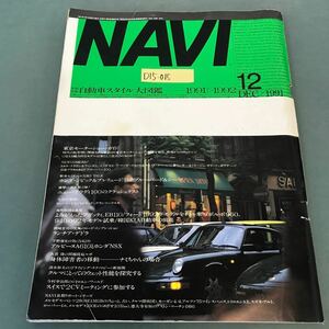 D15-015 NAVI 1991年12月号No.93