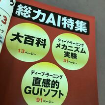 D14-135 インターフェース 2017.12 総力AI 人口知能ウルトラ大百科 他 CQ出版社_画像5