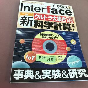 D14-138 インターフェース 2017.6 新科学計算ソフト 他CQ出版社 付録付き
