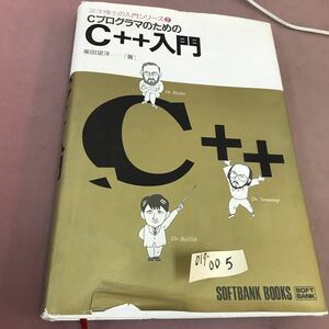 D17-005 C programmer therefore. C ++ introduction Shibata .. SoftBank crack equipped 