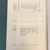 D15-049 将棋入門7日間 八段 松田茂行 監修 長口司郎 著_画像4