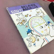 D17-036 かこさとし からだの本 わたしののうと あなたのこころ 10 童心社 角スレあり_画像2