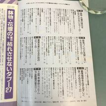 D15-137 江尻光一の 家庭の園芸「べからず」集 タブー '82 婦人生活5月号別冊第2付録_画像4