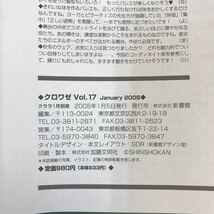 D15-150 クロワゼ 2005年1月号 VOL.17 ダンスで、体メンテナンス/秋冬ウェア/バレエ用語集② SHINSHOKAN_画像5