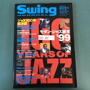 D15-151 Swing JOURNAL 1998年12月 臨時増刊 モダン・ジャズ読本99