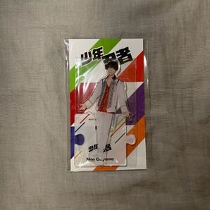 織山尚大 アクリルスタンド