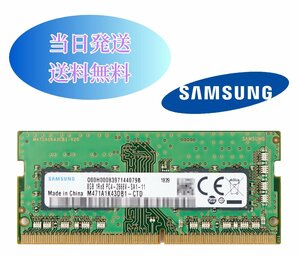 SAMSUNG 8GB 1Rx8 PC4-2666V (DDR4-21300) 第四世代 ノートパソコン用メモリ ミニデスクトップPC用メモリ 増設メモリ (中古美品) B8-03