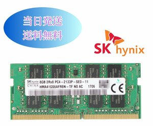 SK hynix 8GB 2Rx8 PC4-2133P (DDR4-17000S) 第四世代 ノートパソコン用メモリ ミニデスクトップPC用メモリ 増設メモリ (中古美品) B8-11
