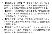 「未使用」マイクロファイバーレザーシートカバー 前席｜防水・耐摩耗性・エアバッグ対応｜簡単取り付け｜普通車・軽自動車用｜にも 黒_画像2