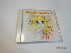 CD キャンディキャンディ COCC-9690 堀江美都子 1992年盤 