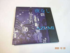 CD＋DVD AZUMI 夜なし 2枚組 紙ジャケット仕様 希少 鈴木常吉、中尾勘二他がゲスト参加