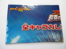 ポケモン 全キャラカレンダー ポスター アルセウス超克の時空へ セブンイレブン 2009年スタンプラリー ポケットモンスター_画像3