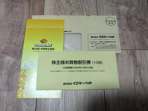 【未使用未開封】イエローハット株主優待 300円券10枚＋商品引換券　2024年12月31日まで＊＊送料無料＊＊