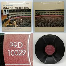 【中古】LP レコード 創価学会 池田大作 生命至上主義 理念と伝統 世紀の転換期への指標 他_画像9