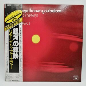 【中古】LP リターン・トゥ・フォーエヴァー「銀河の輝映(18MJ-9008・ジャズロック・フュージョン)」