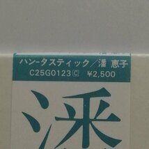 【中古】LP 潘恵子 ハン - タスティック C25G0123 帯付 ピンナップ3枚付 元祖アイドル声優 大野雄二_画像3