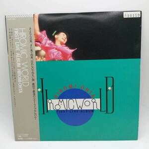 【中古】LP 太田裕美 HIROMIC WORLD～FIRST LIVE ALBUM 帯付 1985年 28AH 1832