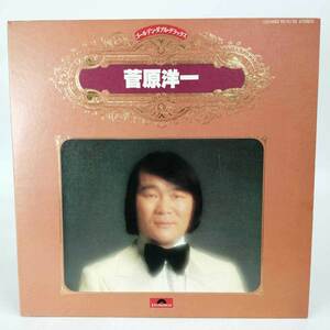 【中古】LP 2枚組 菅原洋一 ゴールデン・ダブル・デラックス