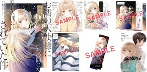 【漫画】コミカライズ版 お隣の天使様にいつの間にか駄目人間にされていた件 3巻 店舗特典6種付き