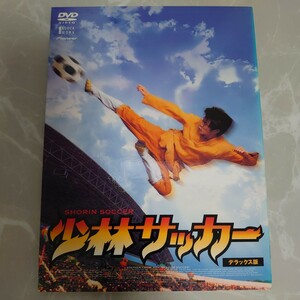 DVD 少林サッカー デラックス版 中古品1071